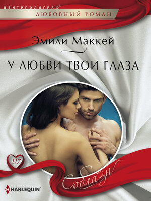 cover image of У любви твои глаза